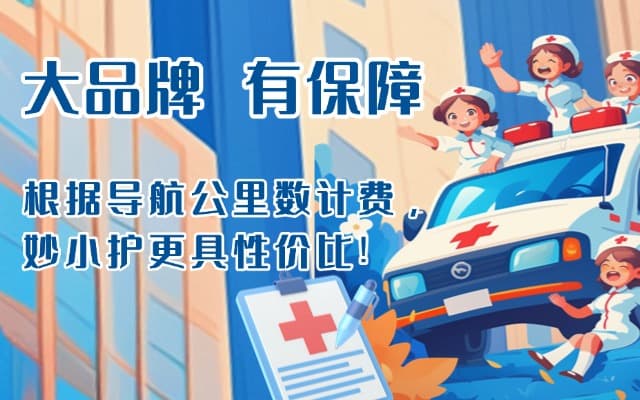 南乐救护车转运